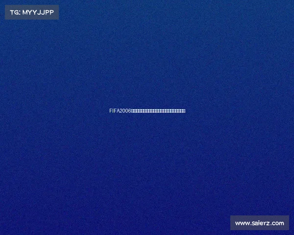 FIFA2006世界杯游戏下载与经典赛事高清资源完整合集大全