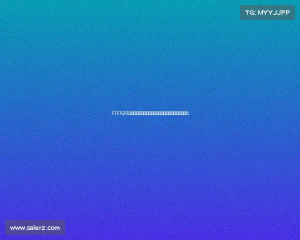 FIFA20世界杯模式在哪及进入方法全解析攻略指南详解教程篇 FIFA20世界杯模式在哪及进入方法全解析攻略指南详解教程篇