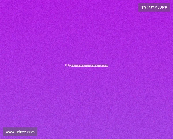 FIFA游戏世界杯激情赛场巅峰对决全球球迷狂欢盛宴荣耀之战赛 FIFA游戏世界杯激情赛场巅峰对决全球球迷狂欢盛宴荣耀之战赛