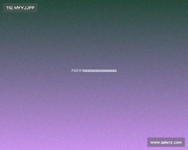 PS3FIFA世界杯经典回顾巅峰对决传奇赛场战术玩家记忆 PS3FIFA世界杯经典回顾巅峰对决传奇赛场战术玩家记忆